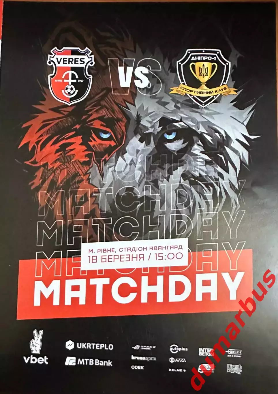 Верес (Ровно) – Днепр-1 (Днепр) 2022/2023, 18.03.23