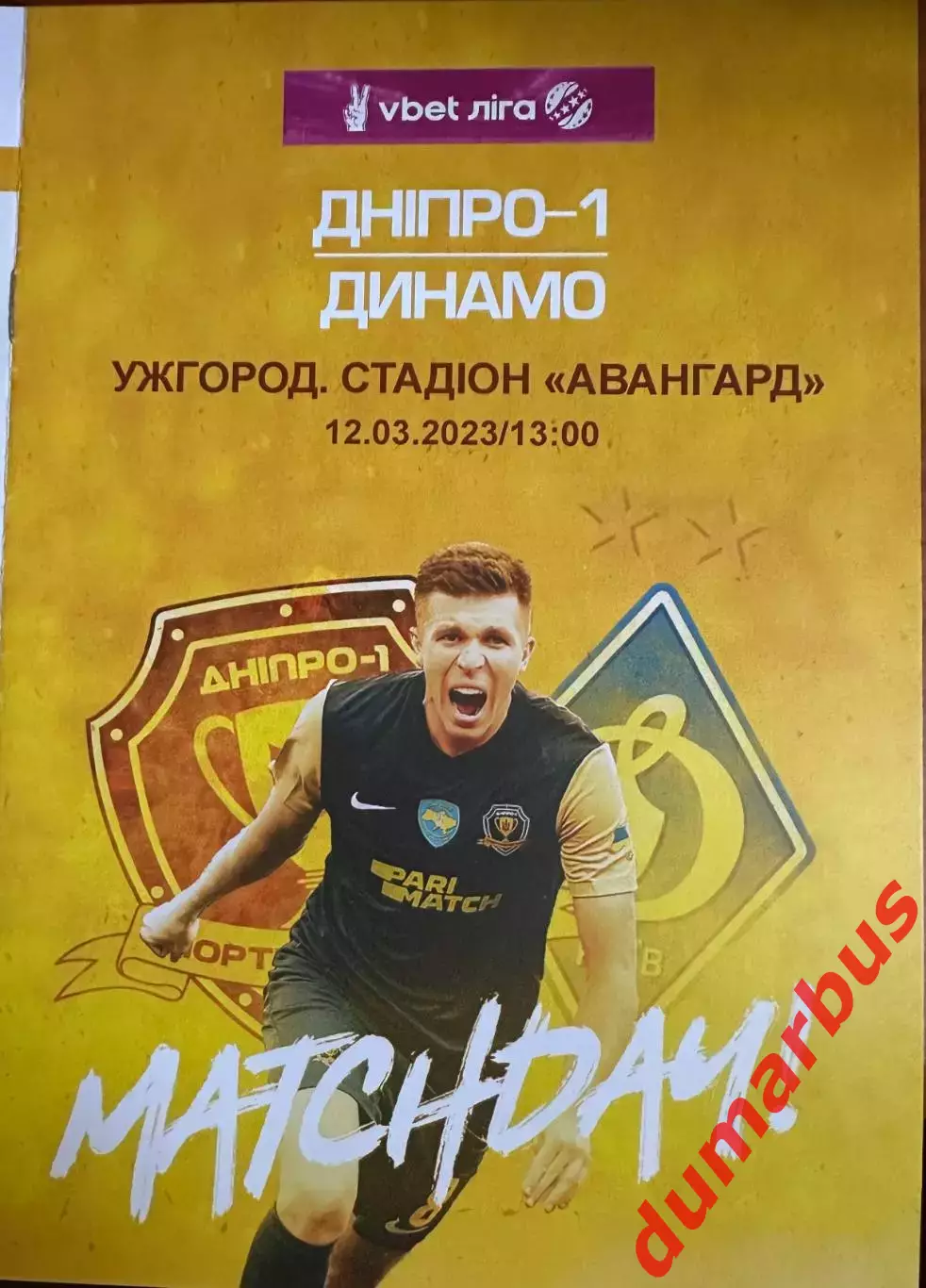 Днепр-1 (Днепр) – Динамо (Киев) 2022/2023, 12.03.22