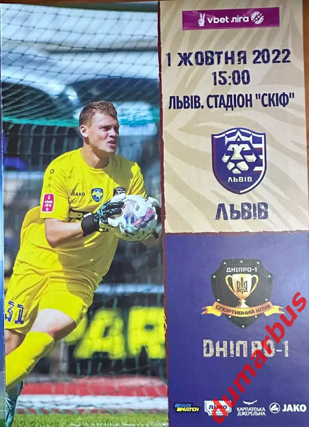фк Львов (Львов) – Днепр-1 (Днепр) 2022/2023, 1.10.22