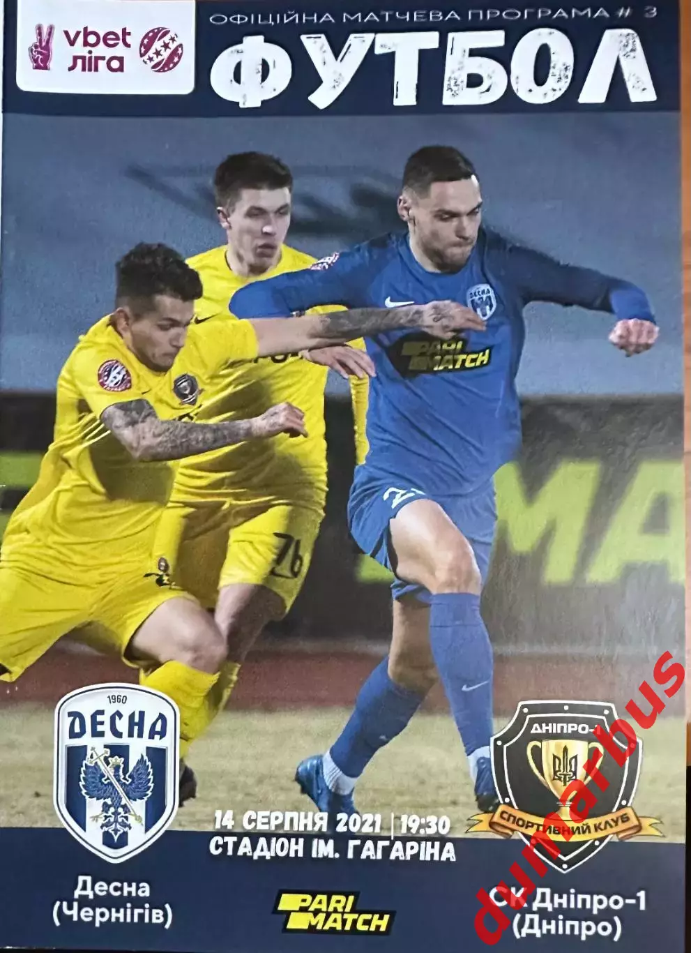 2021/2022 Десна (Чернигов) – СК Днепр-1 (Днепр), 14.08.21