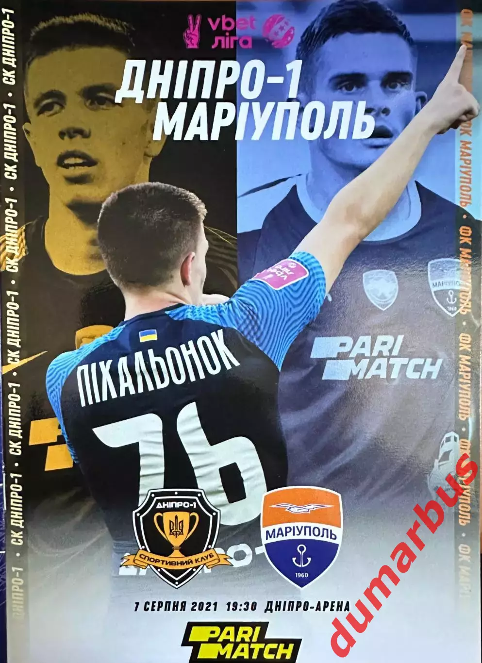 2021/2022 СК Днепр-1 (Днепр) – Мариуполь (Мариуполь), 07.08.21