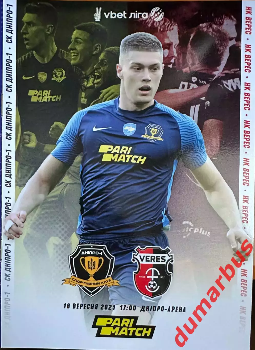 2021/2022 СК Днепр-1 (Днепр) – Верес (Ровно), 18.09.21