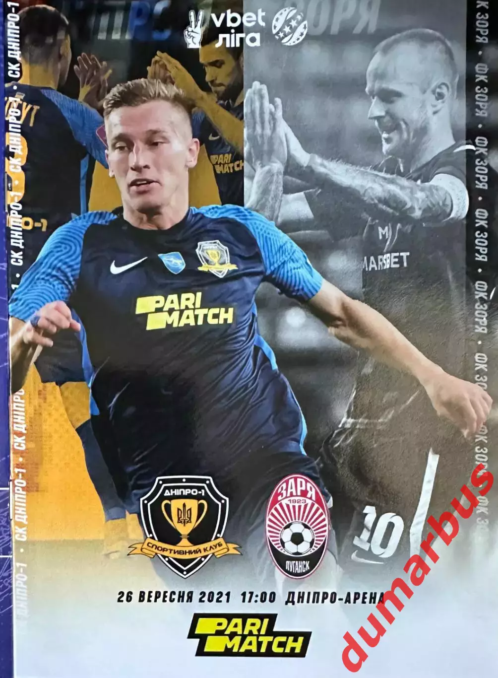 2021/2022 СК Днепр-1 (Днепр) – Заря (Луганск), 26.09.21