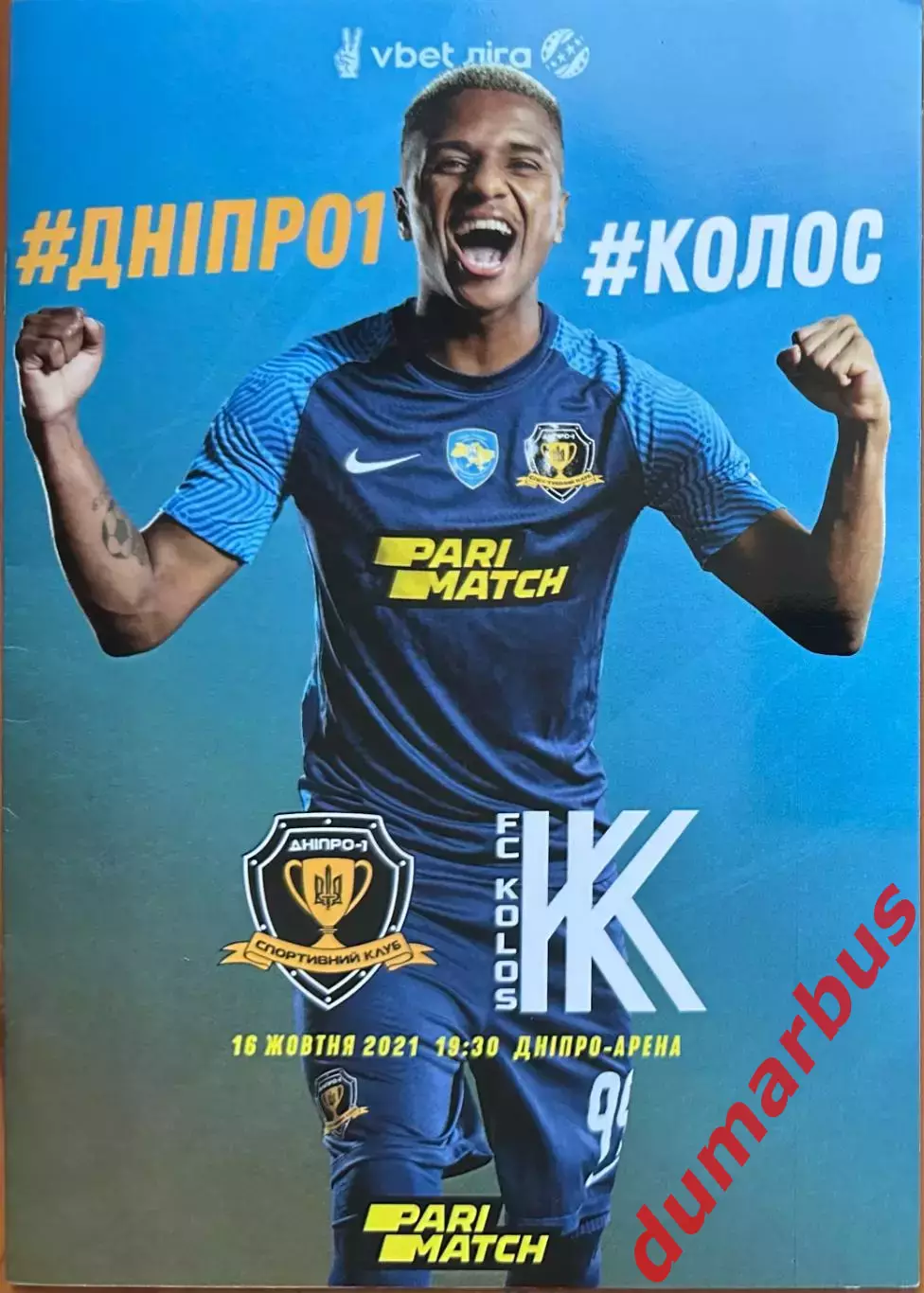 2021/2022 СК Днепр-1 (Днепр) – Колос (Ковалёвка), 16.10.21