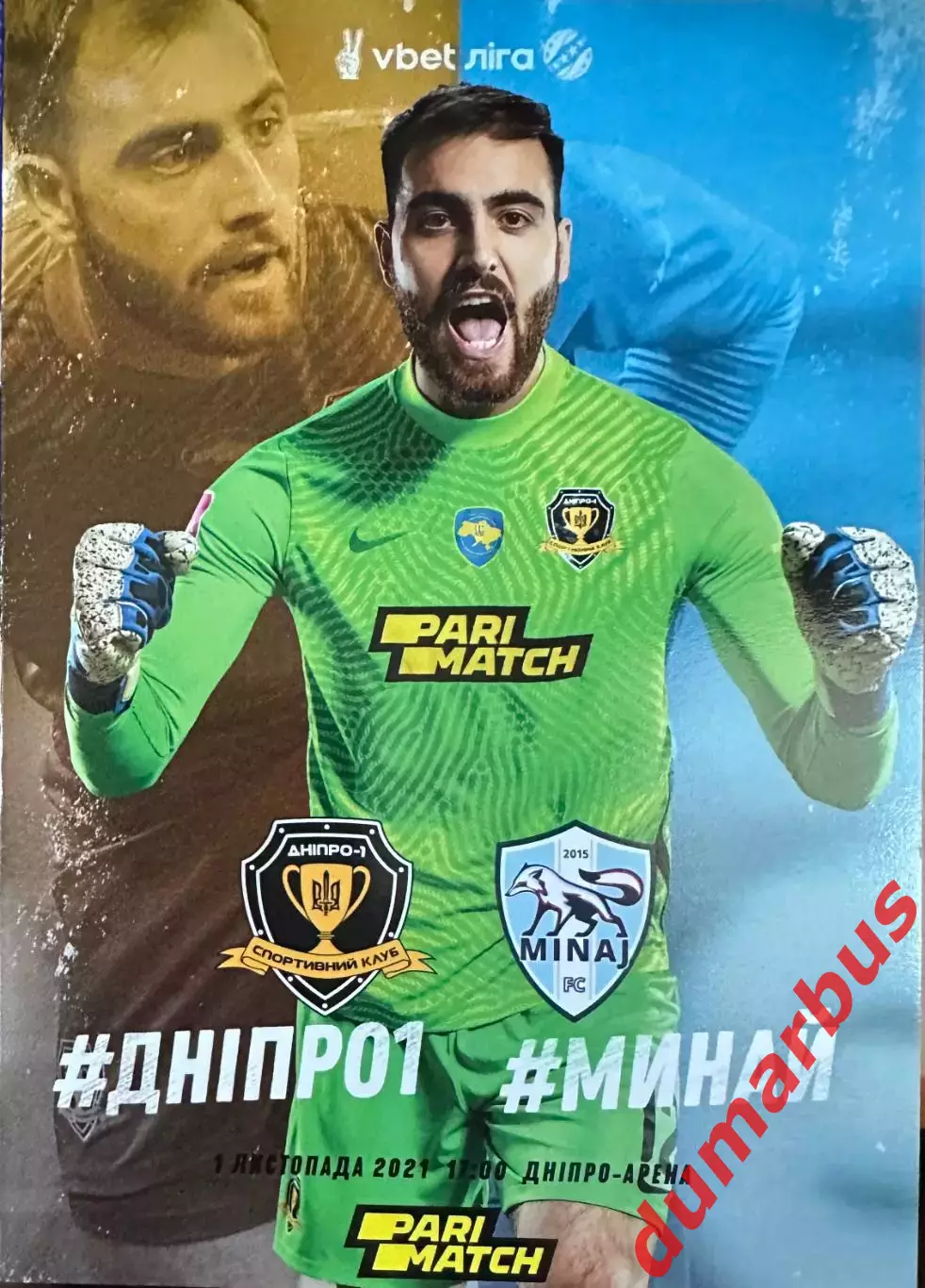 2021/2022 СК Днепр-1 (Днепр) – Минай (Ужгород), 01.11.21