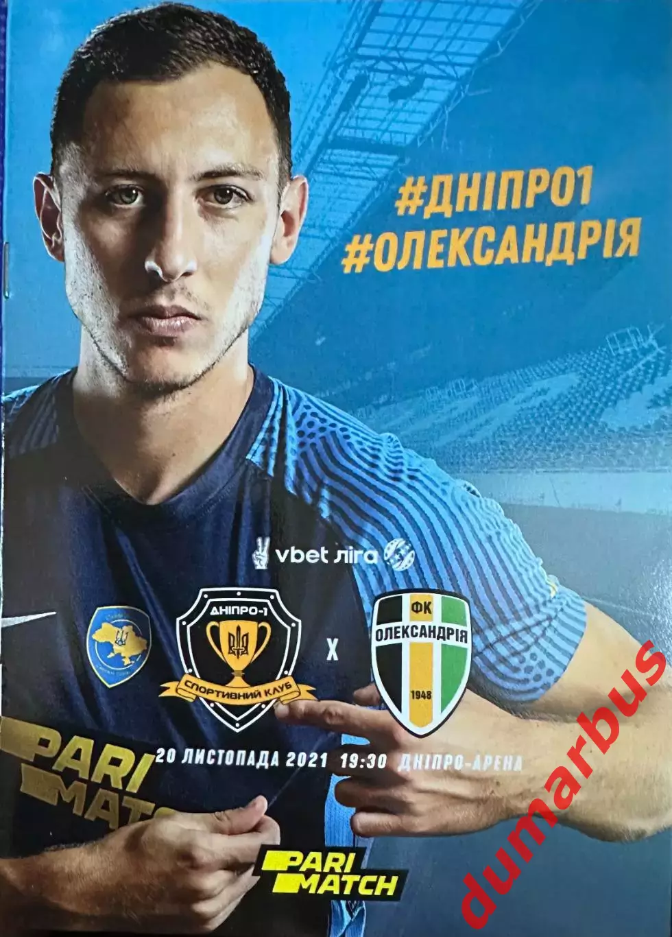2021/2022 СК Днепр-1 (Днепр) – Александрия (Александрия), 20.11.21