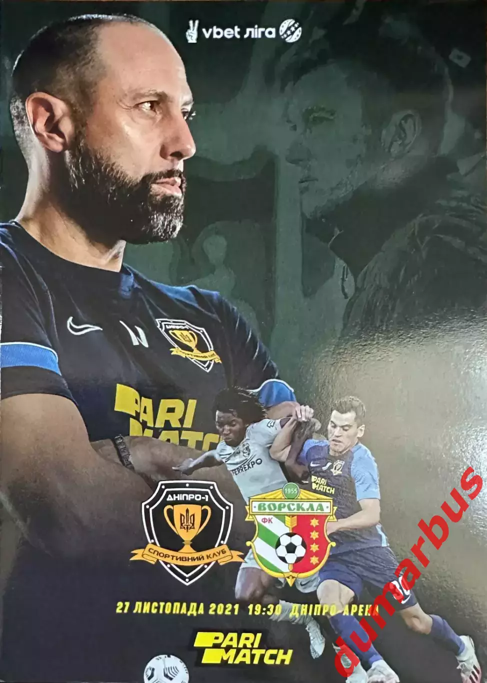 2021/2022 СК Днепр-1 (Днепр) – Ворскла (Полтава), 27.11.21