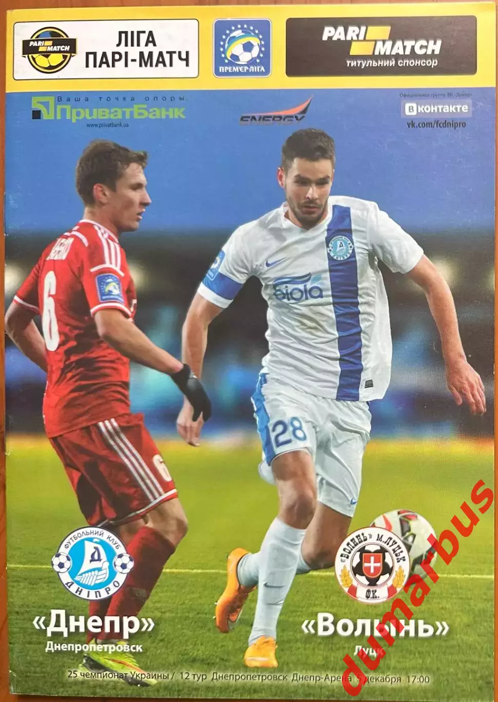 2015/2016 ФК Днепр (Днепр) – Волынь (Луцк), 05.12.15