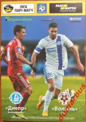 2015/2016 ФК Днепр (Днепр) – Волынь (Луцк), 05.12.15