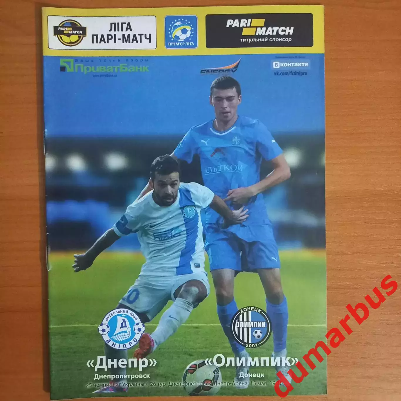 2015/2016 ФК Днепр (Днепр) – Олимпик (Донецк), 15.05.16