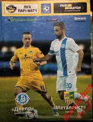 2015/2016 ФК Днепр (Днепр) – Металлист (Харьков), 16.04.16
