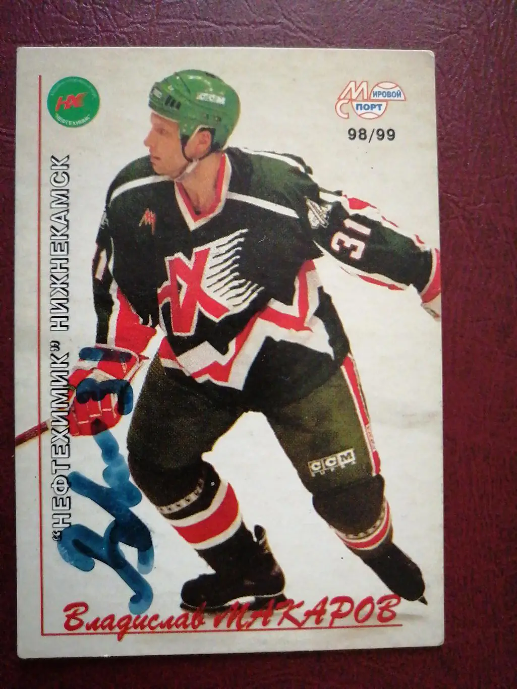 Хоккейная карточка с автографом Владислава Макарова Нефтехимик Нижнекамск