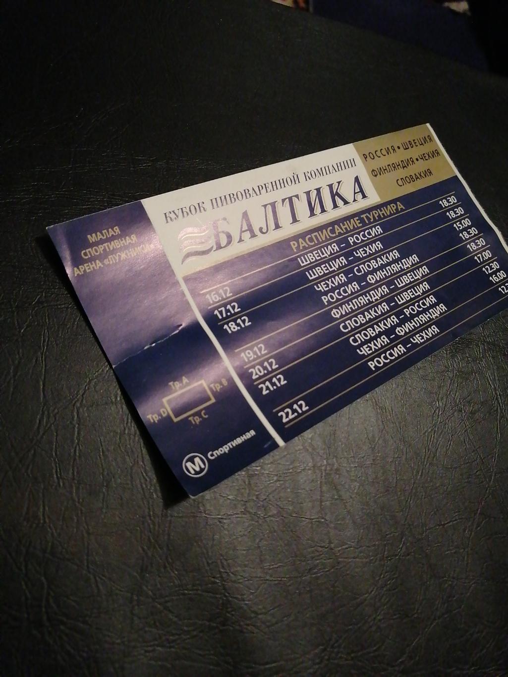 Билет 35й международный московский хоккейный турнир 2002 1