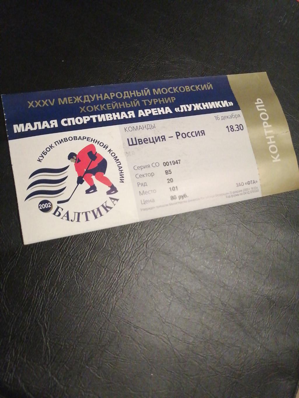 Билет 35й международный московский хоккейный турнир 2002