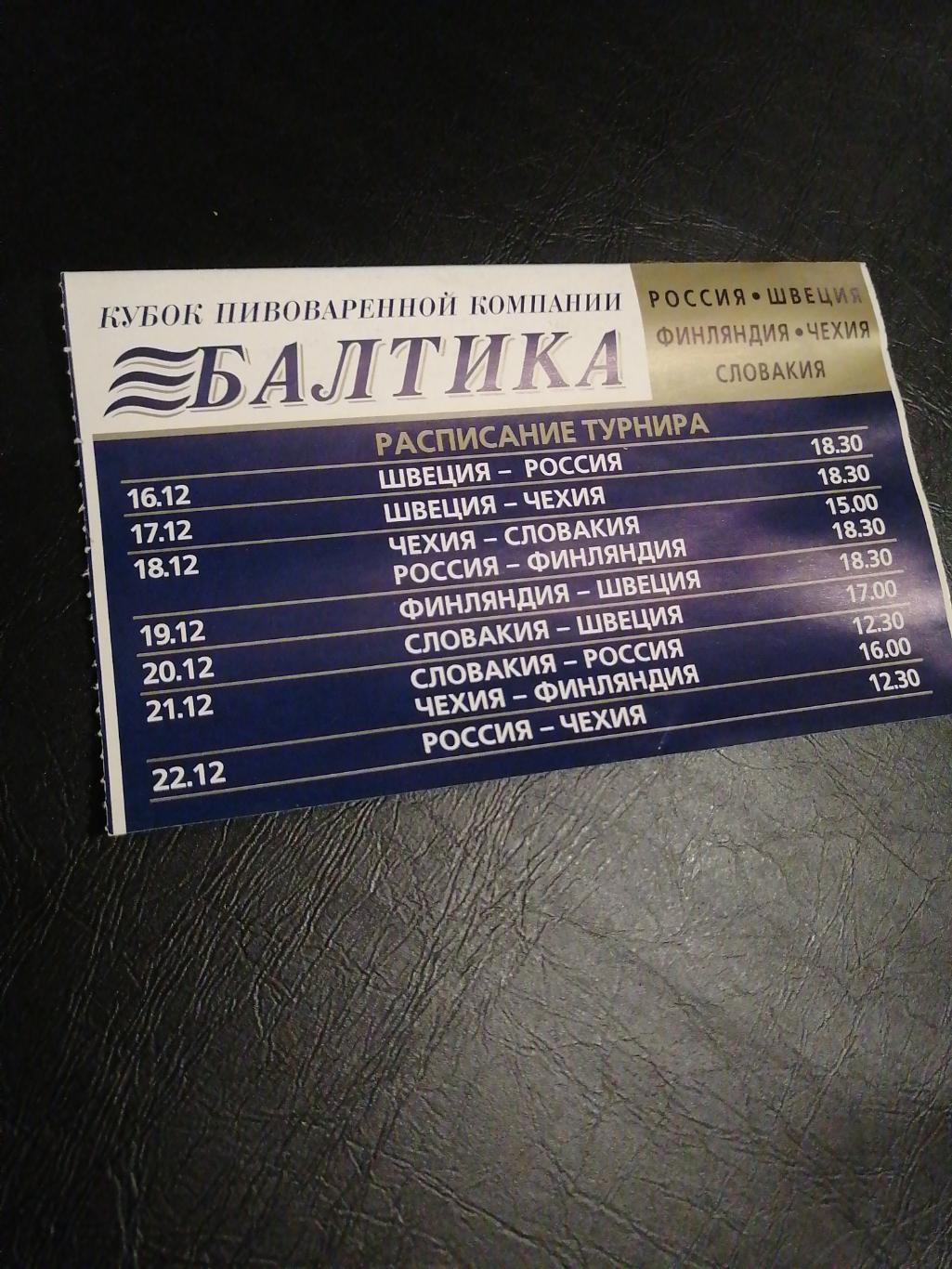 Билет 35-й международный московский хоккейный турнир 2002 1