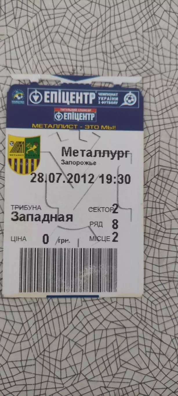 Металлист Харьков-Металлург Запорожье.28.07.2012.Чемпионат Украины.