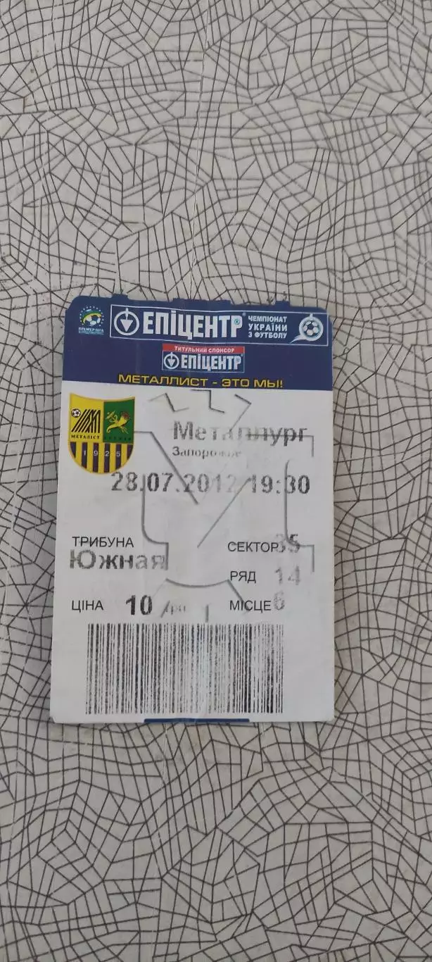 Металлист Харьков-Металлург Запорожье.28.07.2012.Чемпионат Украины.