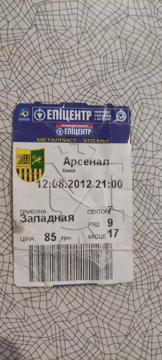 Металлист Харьков-Арсенал Киев.12.08.2012.Чемпионат Украины.