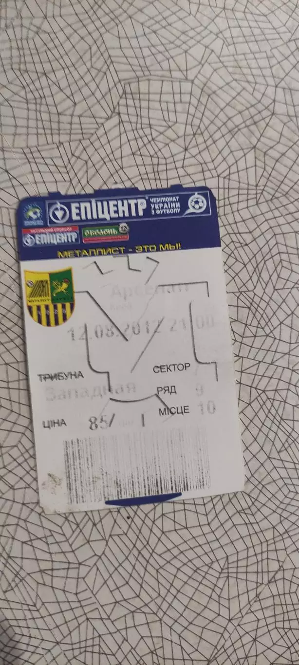 Металлист Харьков-Арсенал Киев.12.08.2012.Чемпионат Украины. 1