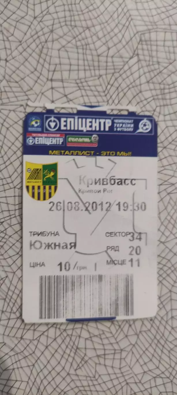 Металлист Харьков-Кривбасс Кривой Рог.21.08.2012.Чемпионат Украины.