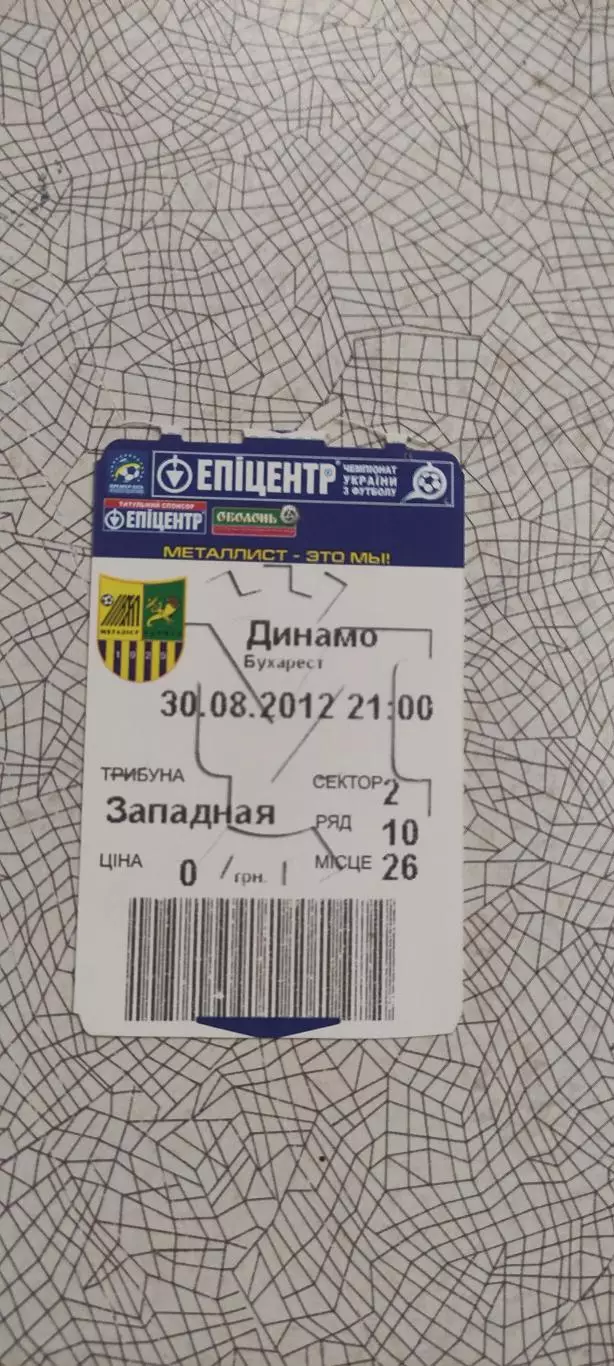 Металлист Харьков-Динамо Бухарест Румыния.30.08.2012.Лига Европы. 1