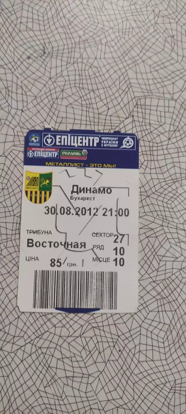 Металлист Харьков-Динамо Бухарест Румыния.30.08.2012.Лига Европы. 2