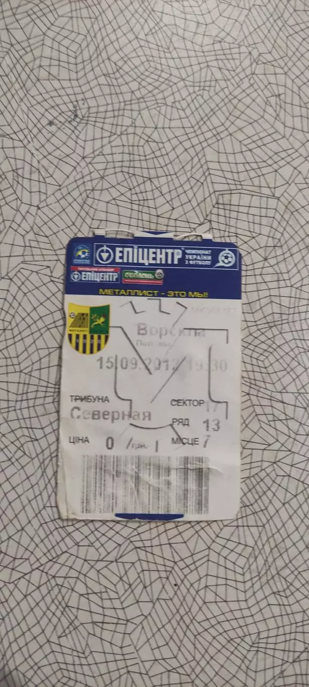 Металлист Харьков-Ворскла Полтава.15.09.2012.Чемпионат Украины.