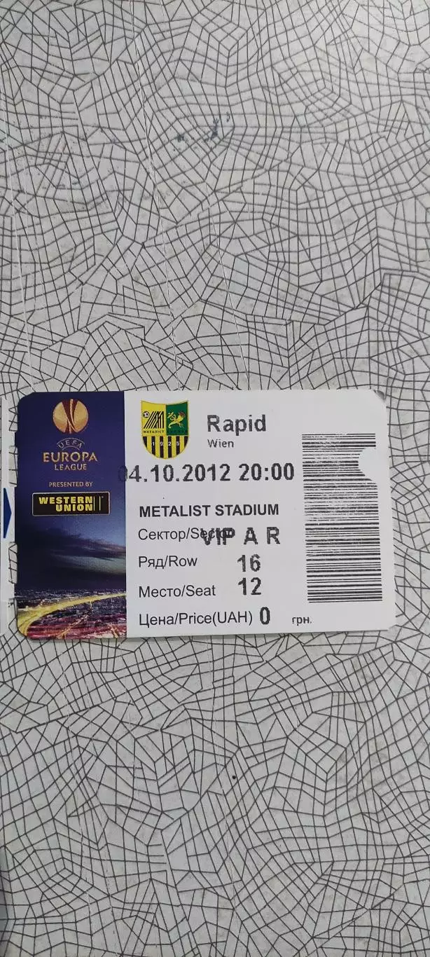 Металлист Харьков-Рапид Вена Австрия.4.10.2012.VIP.Лига Европы.