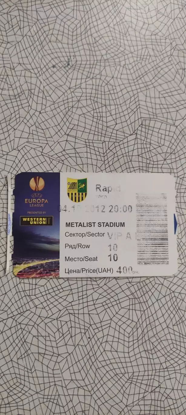 Металлист Харьков-Рапид Вена Австрия.4.10.2012.Лига Европы.