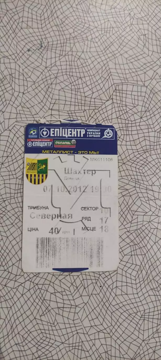 Металлист Харьков-Шахтер Донецк.7.10.2012.Чемпионат Украины.