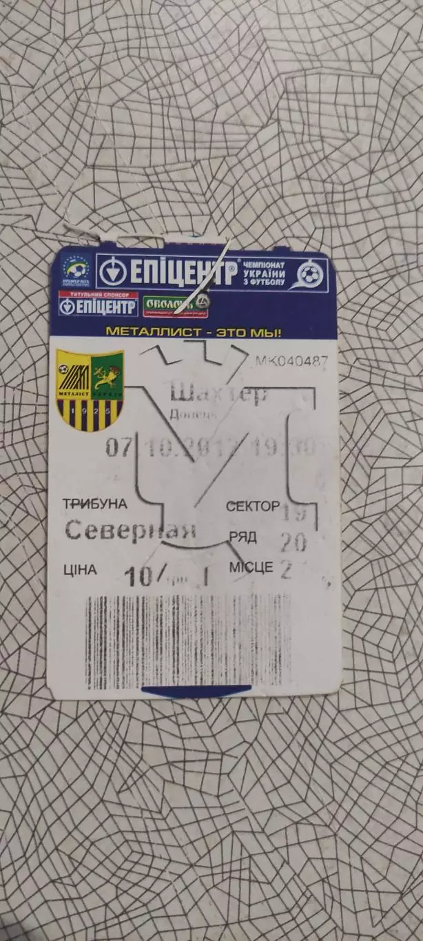 Металлист Харьков-Шахтер Донецк.7.10.2012.Чемпионат Украины. 1