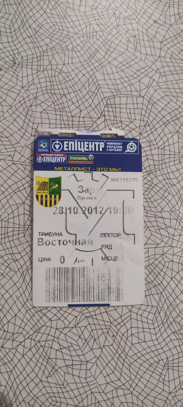 Металлист Харьков-Заря Луганск.28.10.2012.Чемпионат Украины.