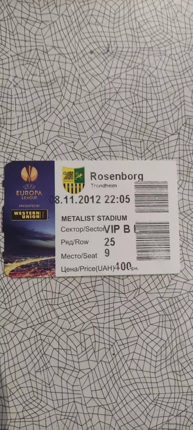 Металлист Харьков-Русенборг Норвегия.8.11.2012.VIP.Лига Европы.