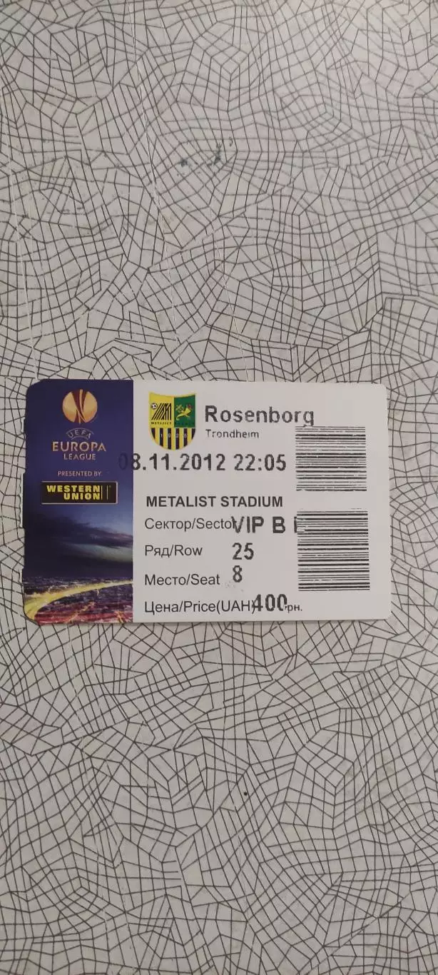 Металлист Харьков-Русенборг Норвегия.8.11.2012.VIP.Лига Европы. 1