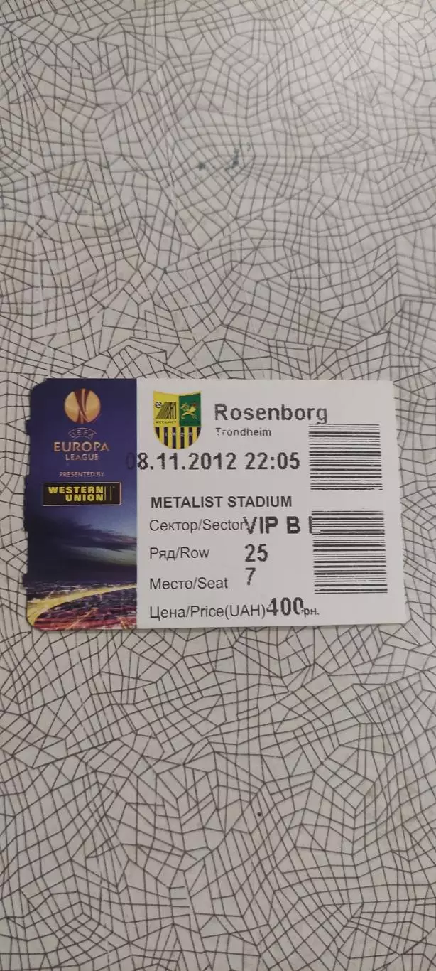 Металлист Харьков-Русенборг Норвегия.8.11.2012.VIP.Лига Европы. 2