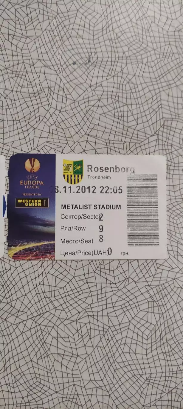 Металлист Харьков-Русенборг Норвегия.8.11.2012.Лига Европы.