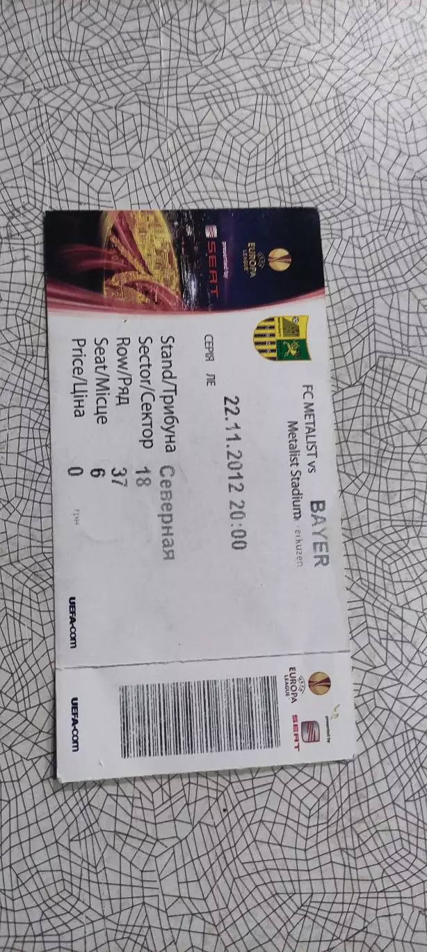 Металлист Харьков-Байер Германия.22.11.2012.Лига Европы.Вид 1.