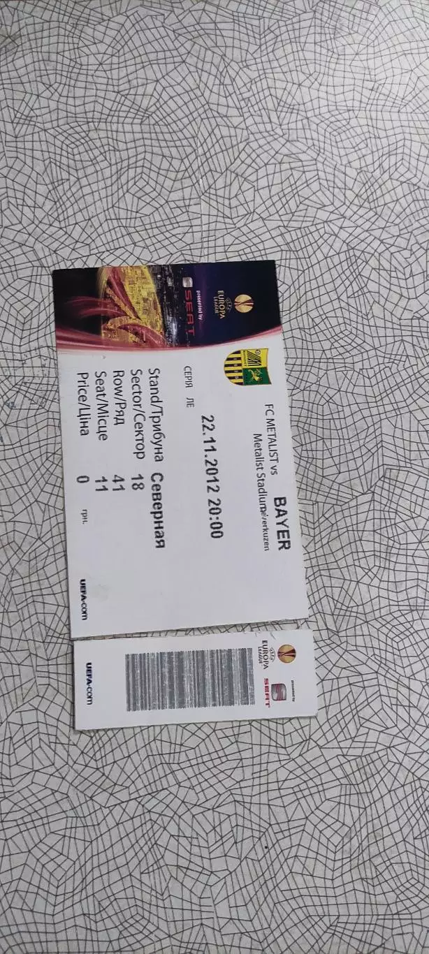 Металлист Харьков-Байер Германия.22.11.2012.Лига Европы.Вид 1.