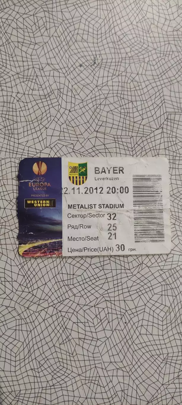 Металлист Харьков-Байер Германия.22.11.2012.Лига Европы.Вид 2.