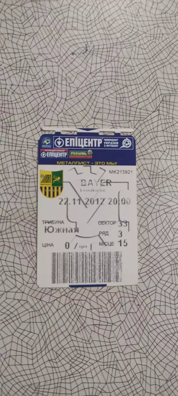 Металлист Харьков-Байер Германия.22.11.2012.Лига Европы.Вид 3.