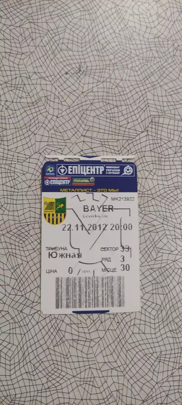 Металлист Харьков-Байер Германия.22.11.2012.Лига Европы.Вид 3. 1