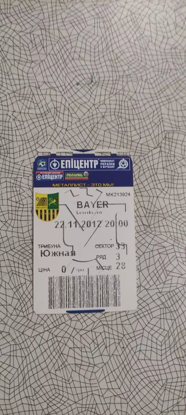 Металлист Харьков-Байер Германия.22.11.2012.Лига Европы.Вид 3. 2