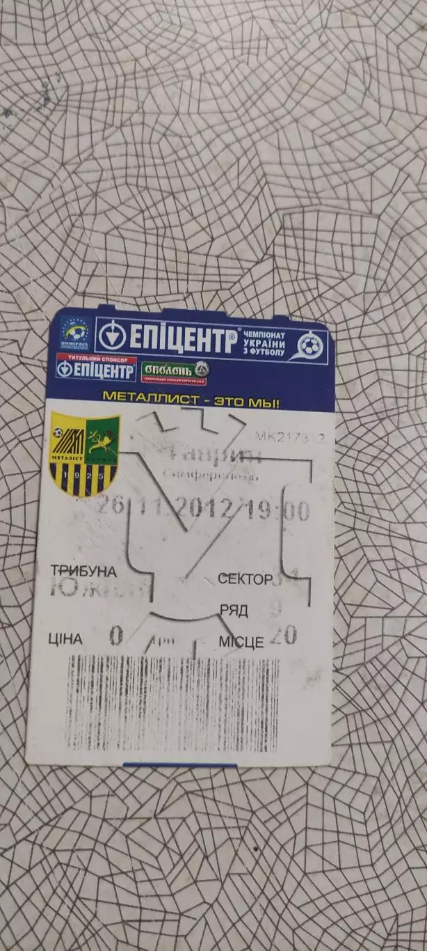 Металлист Харьков-Таврия Симферополь.26.11.2012.Чемпионат Украины.