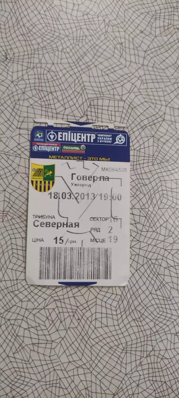 Металлист Харьков-Говерла Ужгород.18.03.2013.Чемпионат Украины.