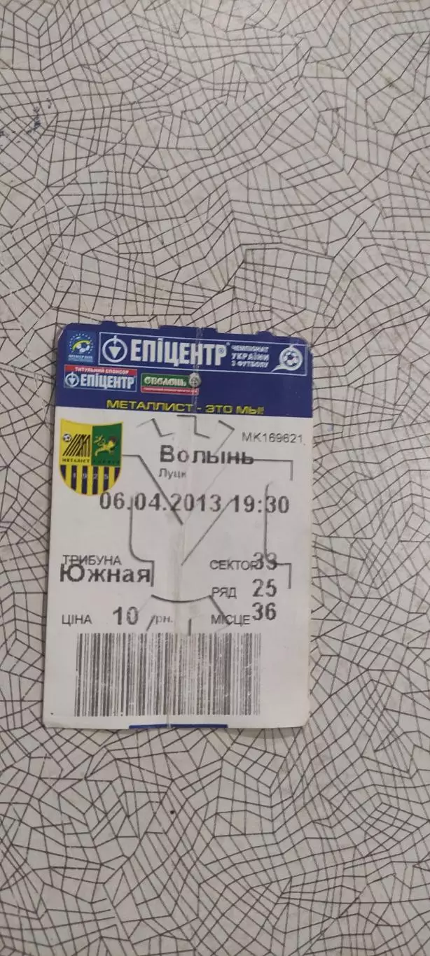 Металлист Харьков-Волынь Луцк.6.04.2013.Чемпионат Украины.