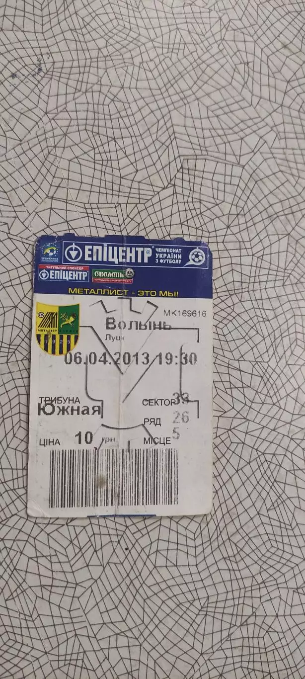 Металлист Харьков-Волынь Луцк.6.04.2013.Чемпионат Украины. 1
