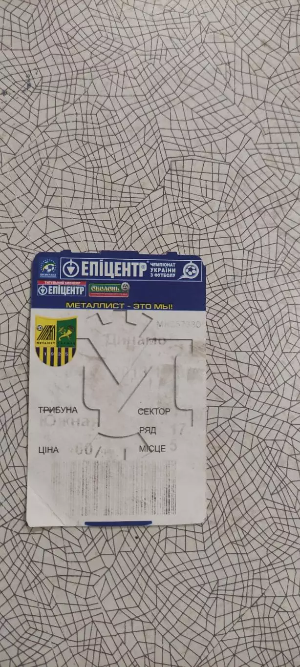 Металлист Харьков-Динамо Киев.4.05.2013.Чемпионат Украины. 2