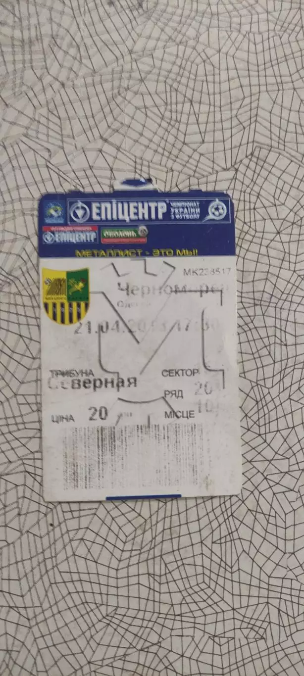 Металлист Харьков-Черноморец Одесса.21.04.2013.Чемпионат Украины.