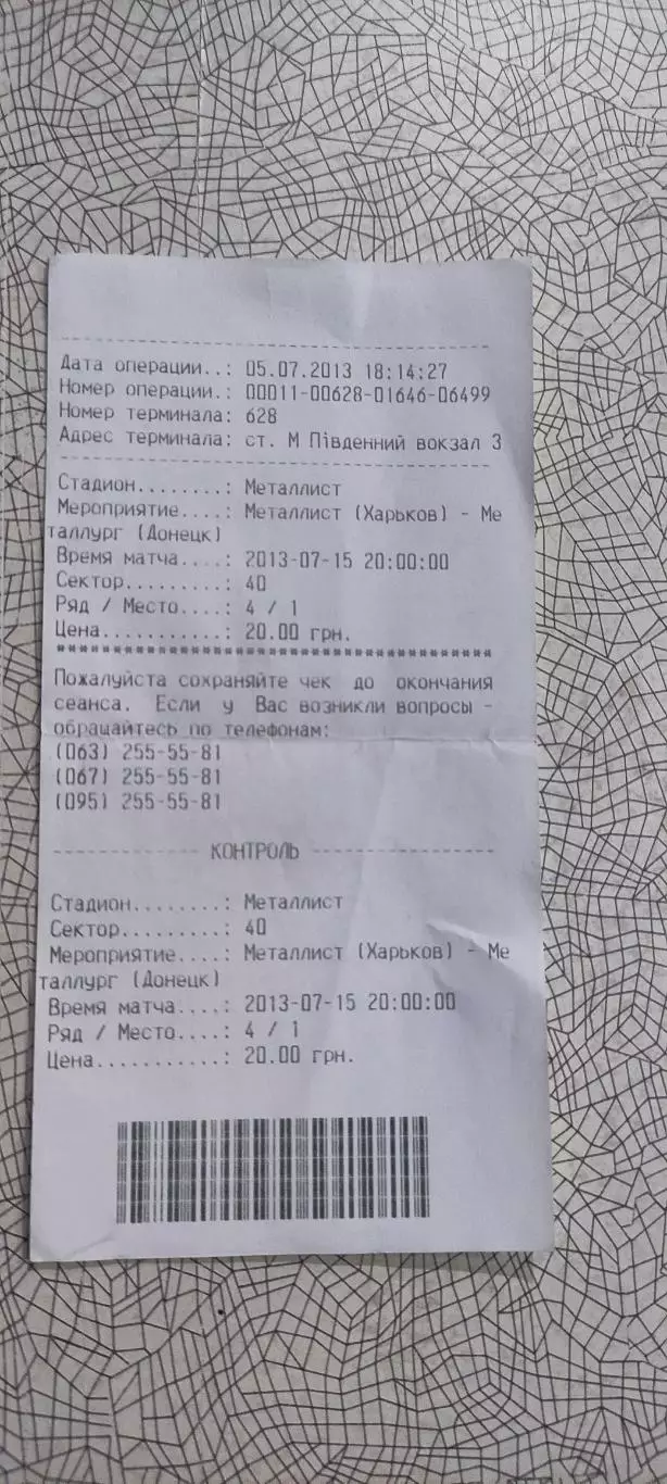 Металлист Харьков-Металлург Донецк.15.07.2013.Интернет-билет.Чемпионат Украины.