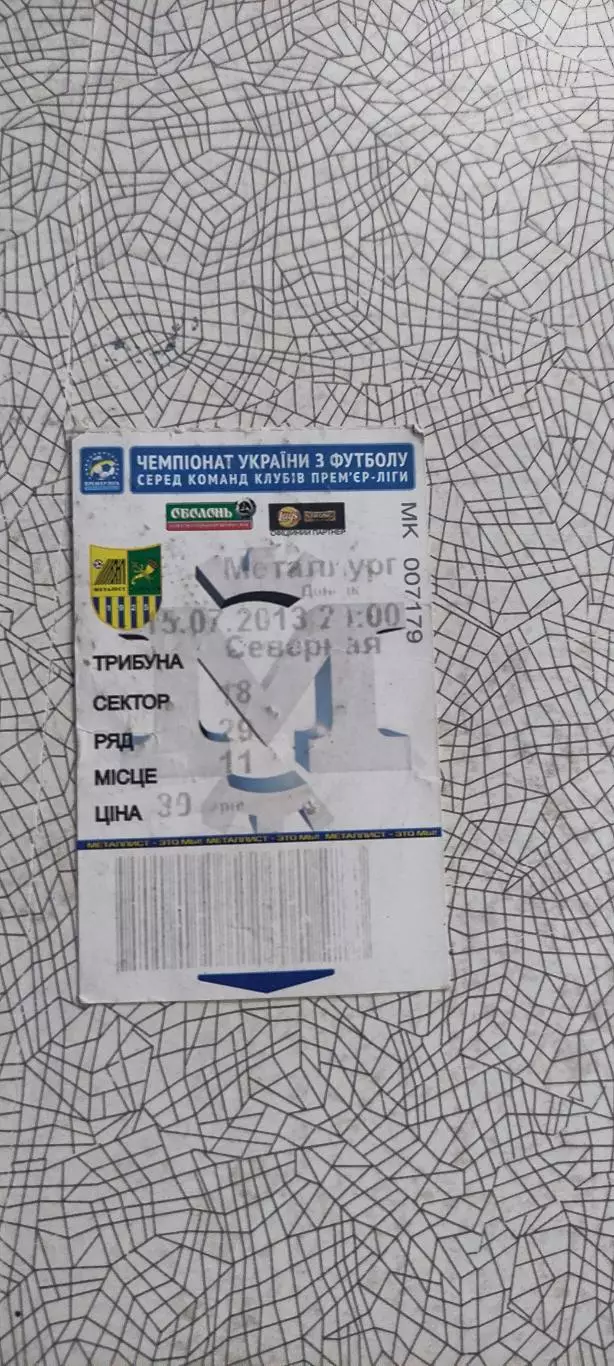 Металлист Харьков-Металлург Донецк.15.07.2013.Чемпионат Украины.